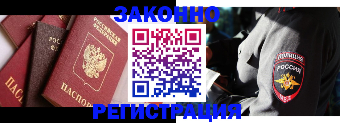 прописка 2025 в Каменск-Шахтинском