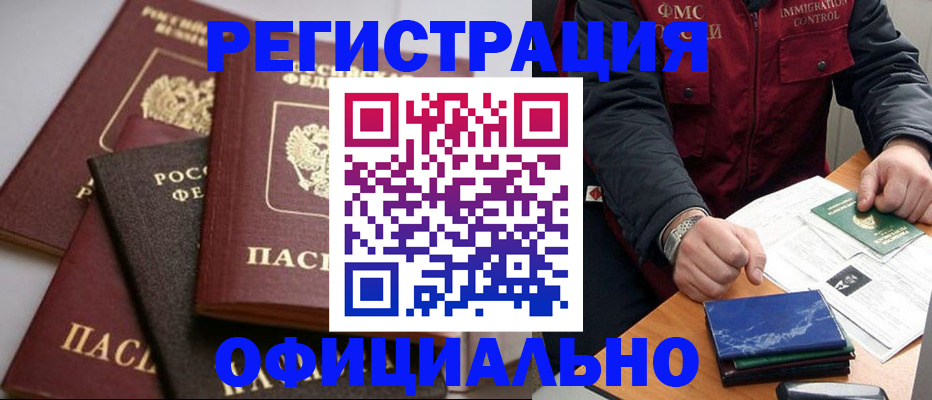 прописка регистрация в Каменск-Шахтинском