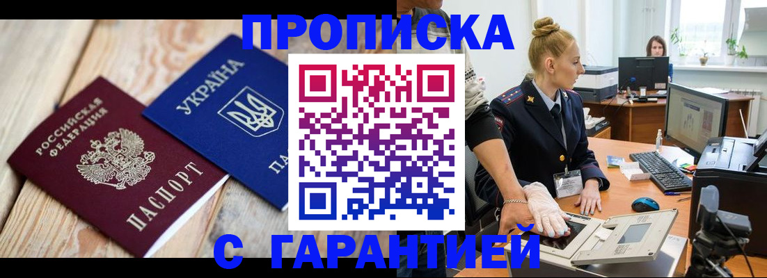прописка законно в Каменск-Шахтинском